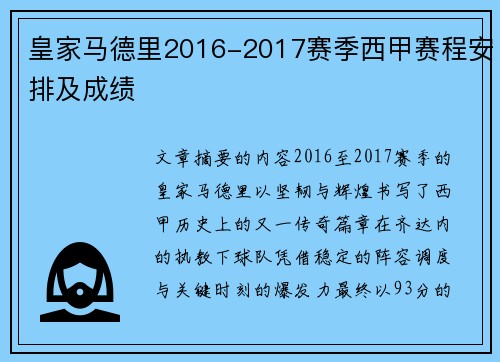 皇家马德里2016-2017赛季西甲赛程安排及成绩