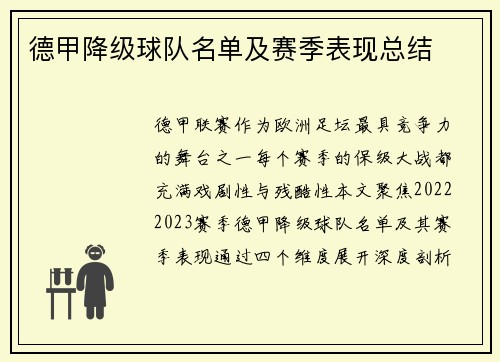 德甲降级球队名单及赛季表现总结