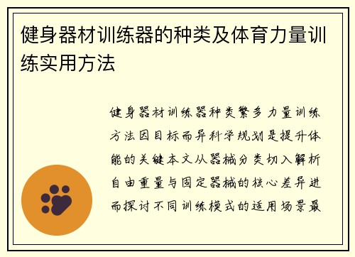 健身器材训练器的种类及体育力量训练实用方法