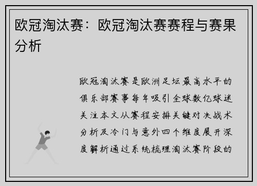 欧冠淘汰赛：欧冠淘汰赛赛程与赛果分析