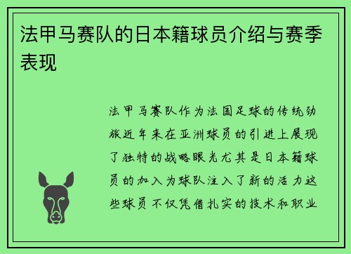 法甲马赛队的日本籍球员介绍与赛季表现