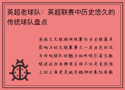 英超老球队：英超联赛中历史悠久的传统球队盘点