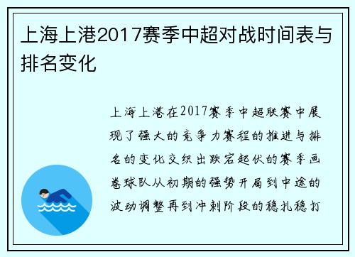 上海上港2017赛季中超对战时间表与排名变化