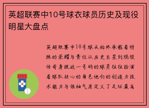 英超联赛中10号球衣球员历史及现役明星大盘点